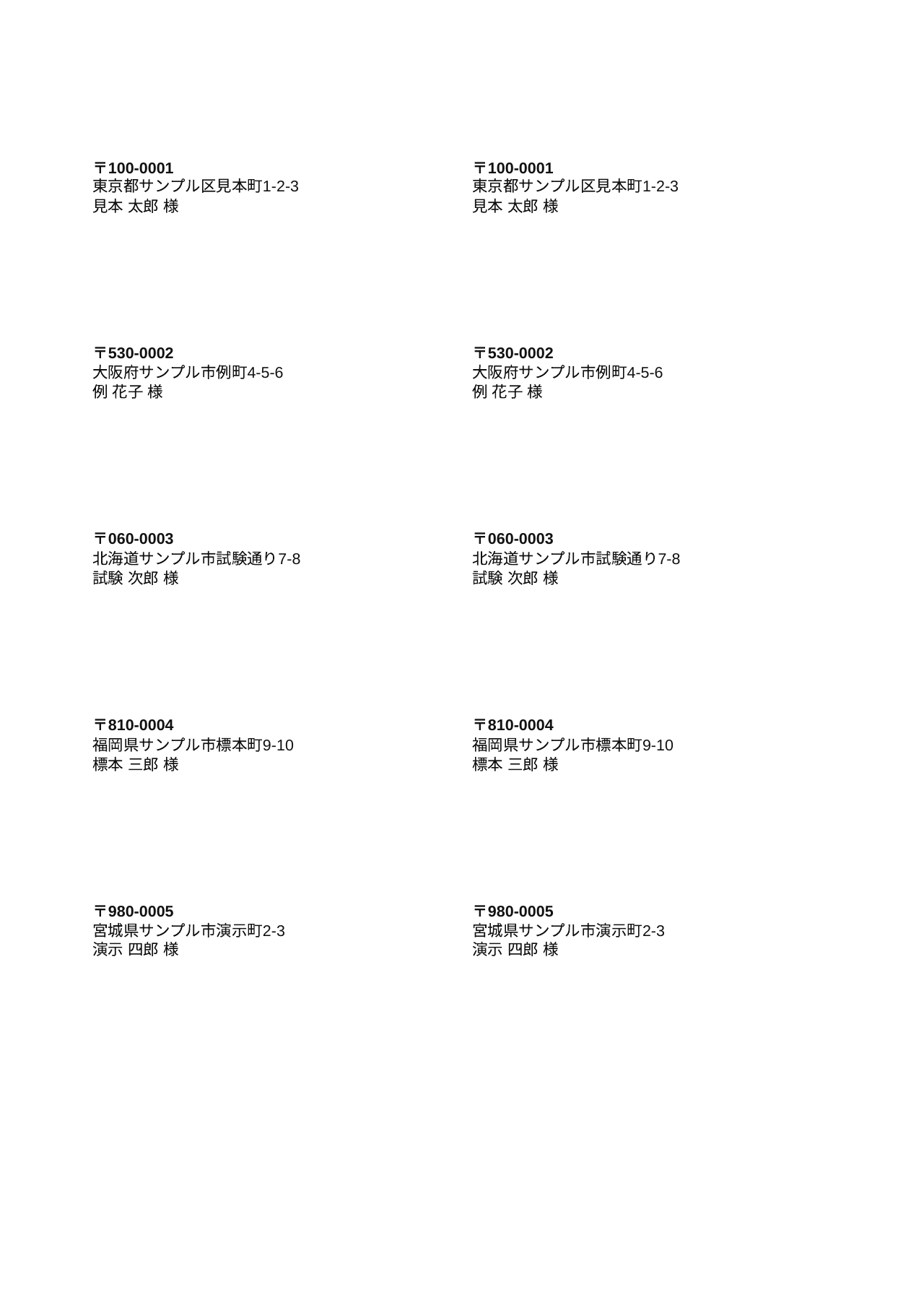 架空の名前を使った宛名ラベルのサンプルPDF（1ページ目）
