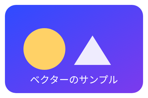 日本語テキストを含むSVGサンプルから作ったPNG